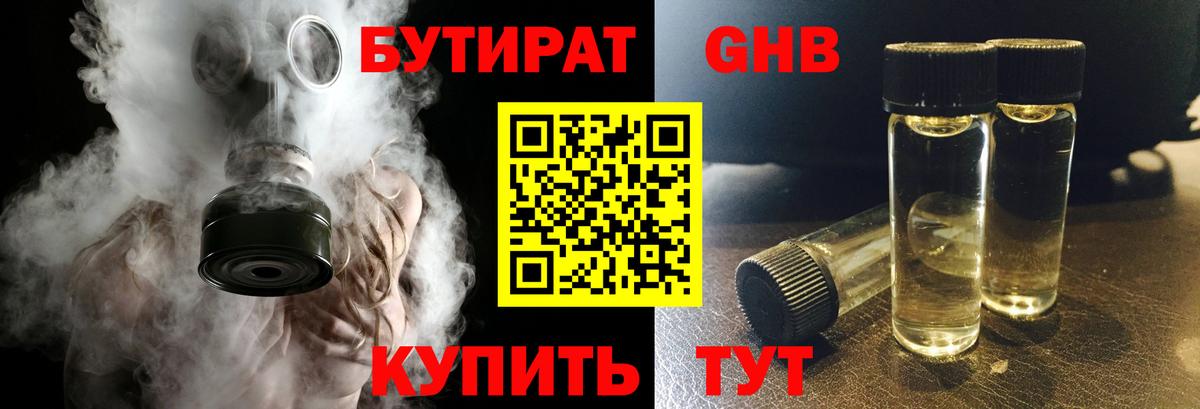 Каменск-Шахтинский  БУТИРАТ  Вход с VPN  Бутират бутик 