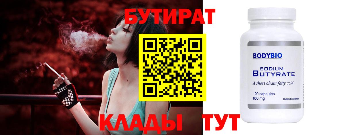 Бутират GHB Каменск-Шахтинский