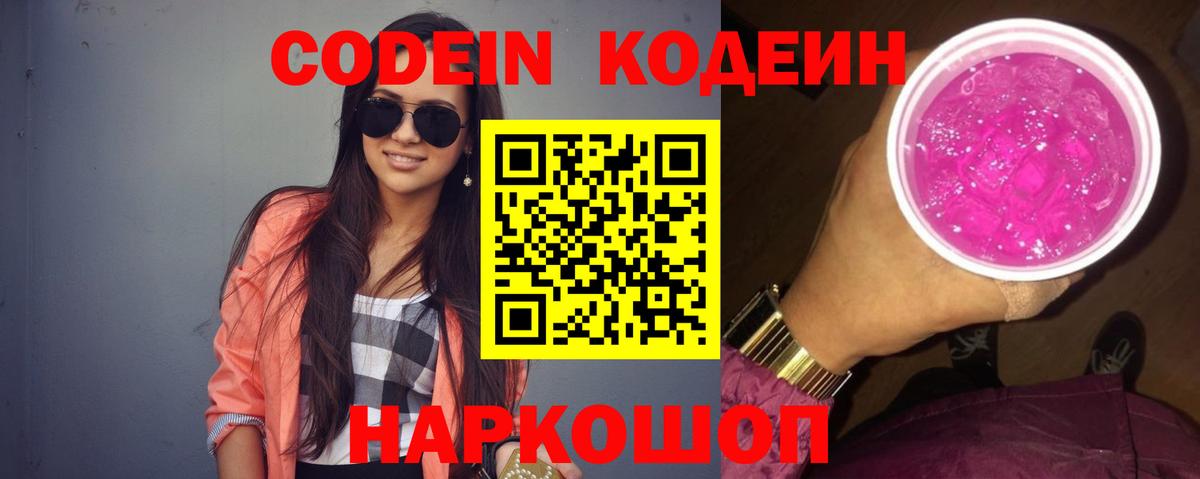 Кодеиновый сироп Lean напиток Lean (лин)  Вход с VPN  Каменск-Шахтинский 