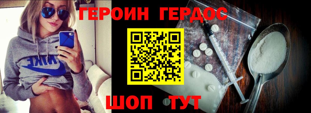 Героин герыч Каменск-Шахтинский