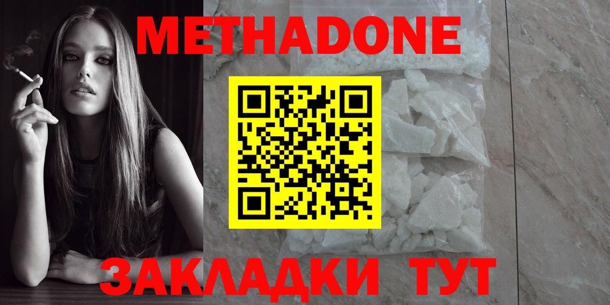 Каменск-Шахтинский  Метадон methadone  Вход с VPN  Метадон VHQ 