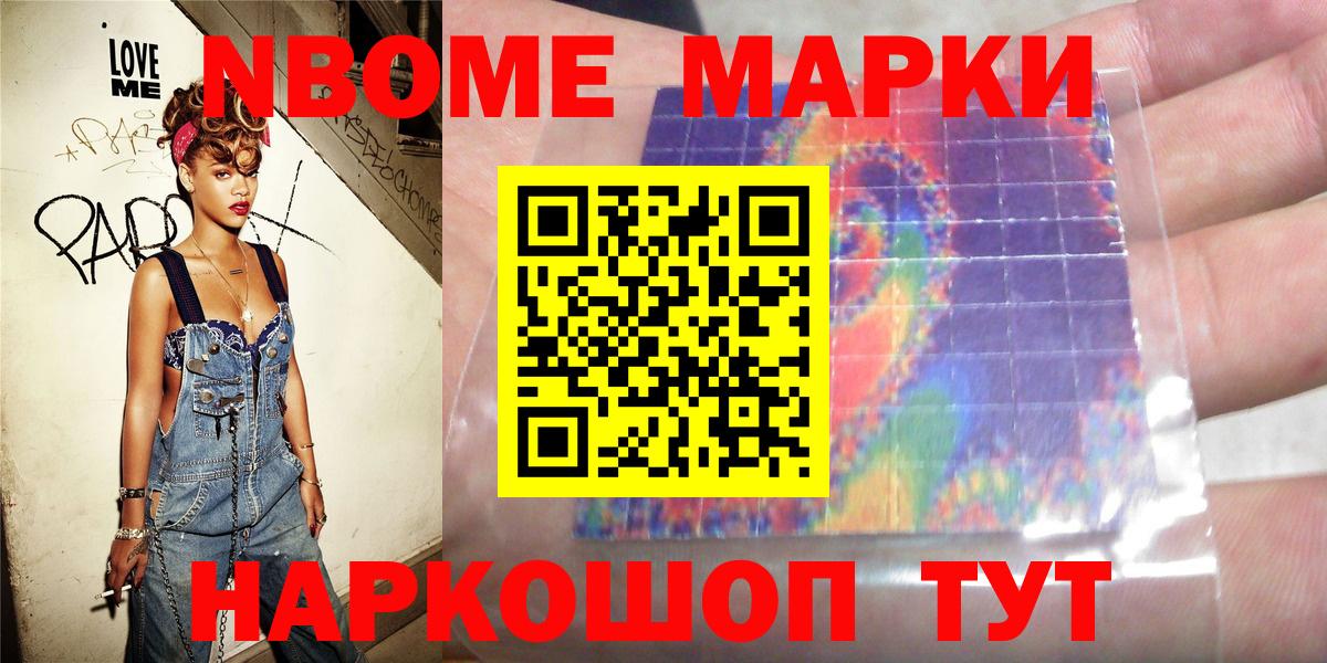 Марки N-bome 1,8мг Каменск-Шахтинский